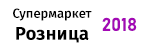 Супермаркет Розница