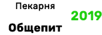 Пекарня Общепит